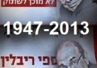 ספי ריבלין ז'ל 1947-2013 'לא מוכן לשתוק הסרט המלא'