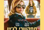 תתקשרי לגיין לצפייה ישירה עם תרגום מובנה | Call Jane