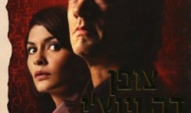 צופן דה וינצ'י תרגום מובנה לצפייה ישירה