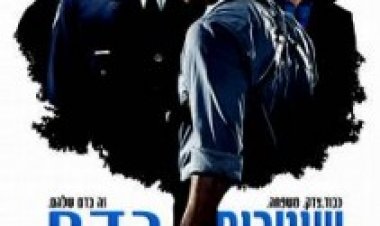 שוטרים בדם עונה 5 לצפייה ישירה לצפייה ישירה