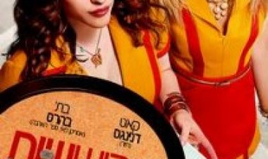 מרוששות עונה 3 תרגום מובנה לצפייה ישירה