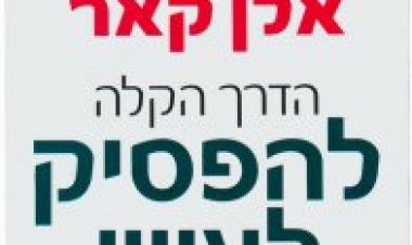 הדרך הקלה להפסיק לעשן תרגום מובנה לצפייה ישירה