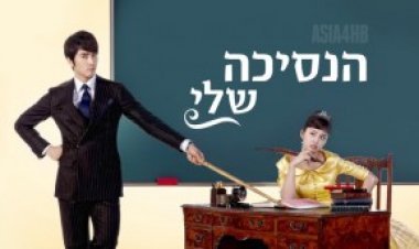 הנסיכה שלי תרגום מובנה לצפייה ישירה