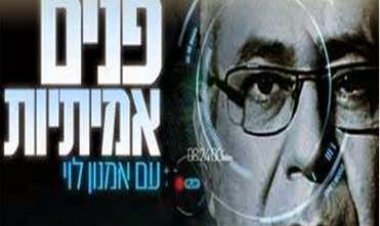 פנים אמיתיות עונה 8 פרק 5