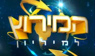 המירוץ למיליון עונה 4 פרק 23