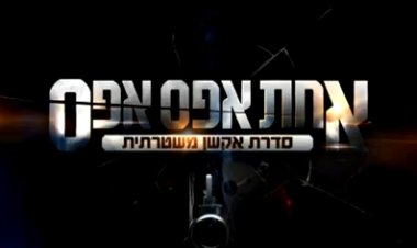 אחת אפס אפס עונה 2 *מתעדכן*