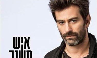 איש חשוב מאוד עונה 1 פרק 11