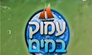 עמוק במים עונה 1 פרק 9 ו*אחרון*