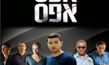 אחת אפס אפס עונה 3 פרק 4