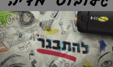 להתבגר עונה 1 פרק 1 *סדרה חדשה* – 'גלובוס מדיה'