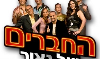 החברים של נאור – עונה 2 פרק 4 – מלצרית או מארחת? לצפייה ישירה