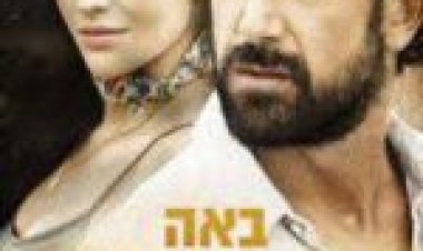 באה מאהבה מתורגם לצפייה ישירה