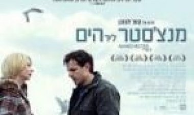 מנצ'סטר ליד הים תרגום מובנה לצפייה ישירה / Manchester by the Sea לצפייה ישירה