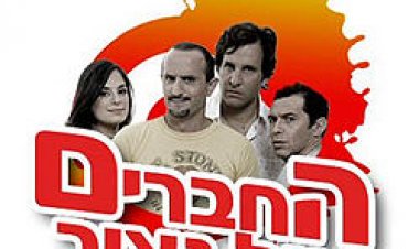 החברים של נאור – עונה 1 פרק 10 – ג'יי דייט לצפייה ישירה