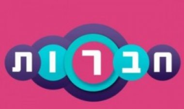 חברות – עונה 2 פרק 1 לצפייה ישירה