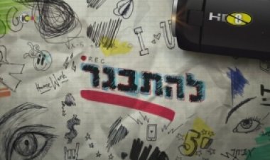 להתבגר – עונה 1 פרק 5 לצפייה ישירה