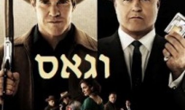 וגאס עונה 1 תרגום מובנה לצפייה ישירה