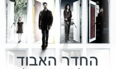 החדר האבוד עונה 1 תרגום מובנה לצפייה ישירה