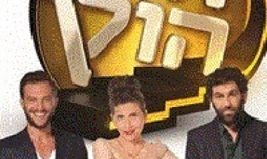 הכל הולך עונה 1 פרק 1