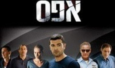 אחת אפס אפס עונה 3 פרק 2