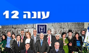 ארץ נהדרת עונה 12 פרק 4
