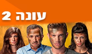 זגורי אימפריה עונה 2 פרק 10