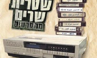 האחים שטרית – שטרית שרים מהסרטים – האלבום המלא – 2014
