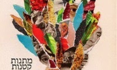 רמי קלינשטיין – מתנות קטנות – אלבום 2014 / Rami.Kleinstein-Little.Gifts-2014