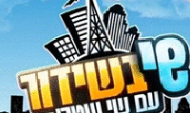 שי בשידור עונה 1 פרק 5