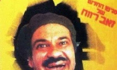 אדון ליאון *ישראלי* להורדה ולצפייה ישירה / Adon Lion 1982 – DVDRip