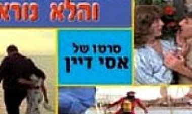 הטוב הרע והלא נורא *ישראלי* *תרגום מובנה* להורדה ולצפייה ישירה / Ha-Tov HaRa VeHaLo-Nora 1987 – HDTV