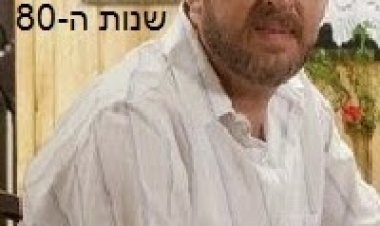 שנות השמונים עונה 1 פרק 11