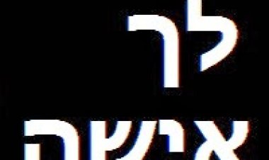 קח לך אישה שנייה **הסרט המלא** 2013