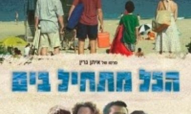 הכל מתחיל בים *ישראלי* להורדה ולצפייה ישירה / It All Begins At Sea 2008 – DVDRip