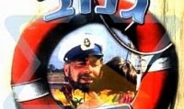 אבא גנוב 1 *ישראלי* *תרגום מובנה* להורדה ולצפייה ישירה / Abba Ganuv 1 1987 – DVDRip