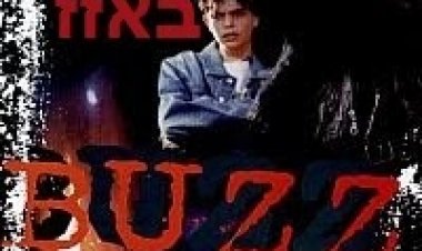 באזז 'ישראלי' *תרגום מובנה* להורדה ולצפייה ישירה / Buzz PDTV 1998