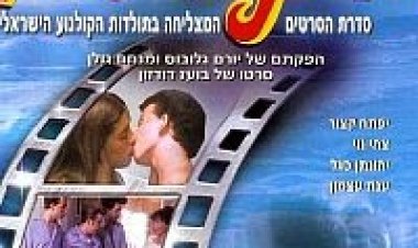 אסקימו לימון 1 'ישראלי' *תרגום מובנה* להורדה ולצפייה ישירה / Eskimo Limon 1 1978 – DVDRip