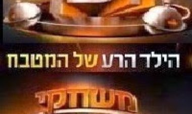 משחקי השף עונה 1 פרק 23 *ארוחת סיכום*