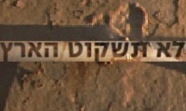 לא תשקוט הארץ פרק 3 'ליום הזיכרון'