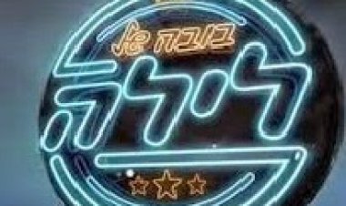 בובה של לילה עונה 4 פרק 9