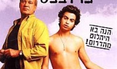 בית'ר פרובנס *ישראלי* להורדה ולצפייה ישירה / Beitar Provence 2002 – PDTV