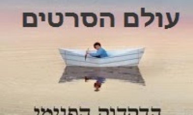 הדקדוק הפנימי *ישראלי* להורדה ולצפייה ישירה / Intimate Grammar 2010 – DVDRip
