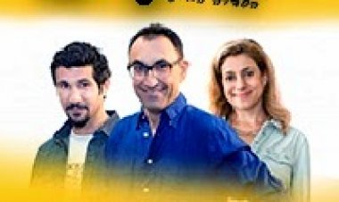 ישראל עונה 1 פרק 3