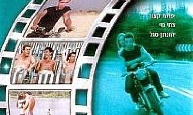 אסקימו לימון 5: רומן זעיר 'ישראלי' להורדה ול#1