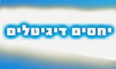 יחסים דיגיטליים פרק 3 'פרק האחרון לעונה'