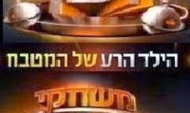 משחקי השף – ספיישל קפה 2014