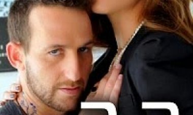 2.3 בשבוע עונה 1 פרק 1