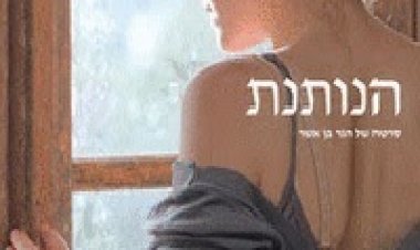 הנותנת 'סרט ישראלי' להורדה ולצפייה ישירה / The Slut 2011 – DVDRip