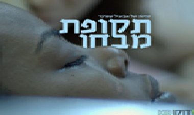 תקופת מבחן פרק 2