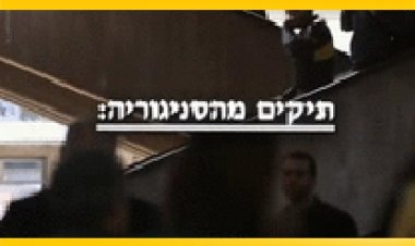 תיקים מהסניגוריה פרק 3